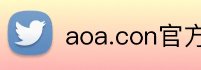 aoa.con官方 Logo